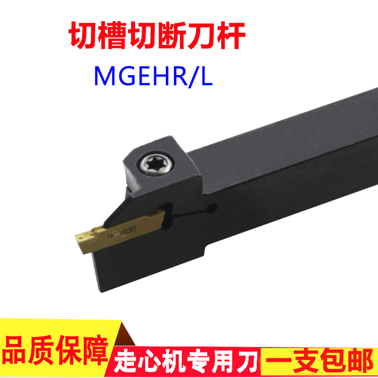 Numerical Control Walking Machine External Round Cutting Groove Cut Off Knife Bar MGEHR L1010 1212-1 5 2 0 Counter Knife-Taobao