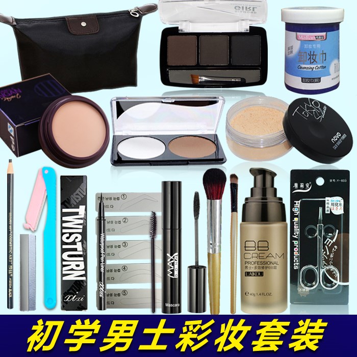 男士彩妆化妆品套装BB霜遮瑕痘印裸妆粉底液膏初学者隔离定妆