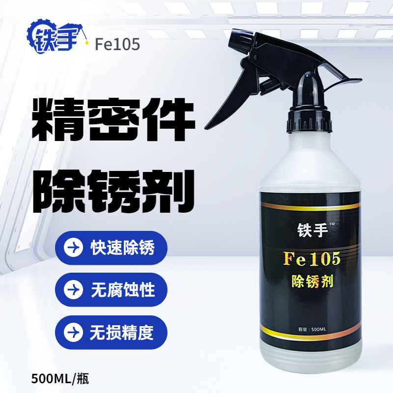 Iron Hand Fe105 Rust Remover for Parts, Molds, Ejector Pins, and Tools, Quickly Removes Rust Without Corrosion and Is Safe for Hands, Rust Removal Liquid