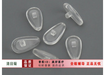 (Qingmu chrysanthemum)Ultra-soft airbag nose pad Silicone leaf soft and comfortable amblyopia with mirror children use