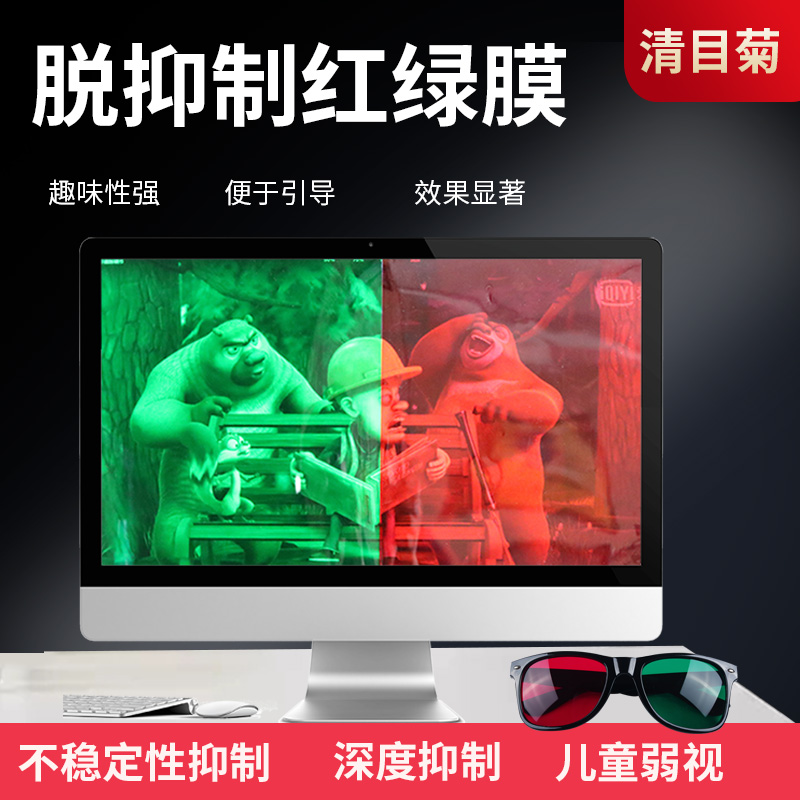 Red and green reading unit red and green film children monocular amblyopia strabismus simultaneous vision training red and green glasses deinhibition card