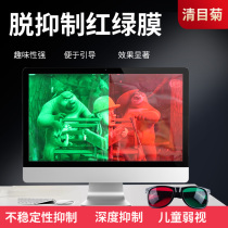 Red-green reading unit Red-green film Childrens monocular amblyopia strabismus simultaneous vision training Red-green glasses disinhibition card