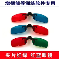 [Hoa cúc] Clip Kính đỏ và Xanh lục | Phần mềm bổ sung | Đào tạo chức năng thị giác yếu | Đỏ và Xanh kính chữ v