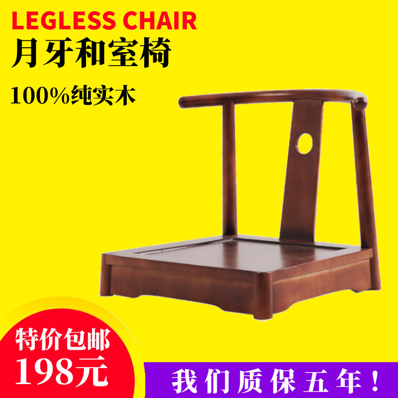 Crescent and room chair tea room legless chair Chinese Zen tatami seat back without armrest Japanese tea table chair