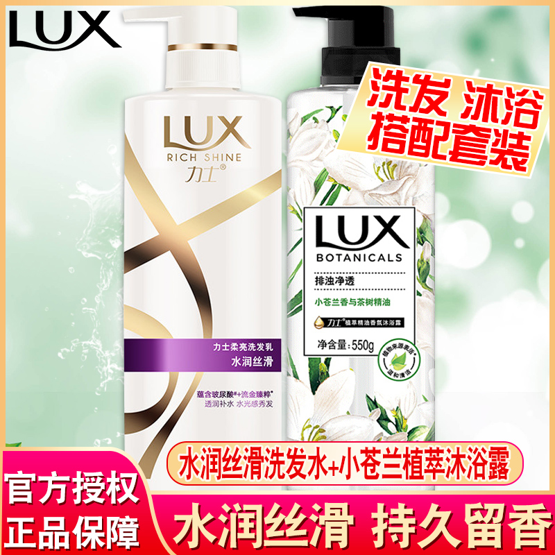lux Lux shampoo shower gel set combination student men and women fragrance long-lasting fragrance flagship store official