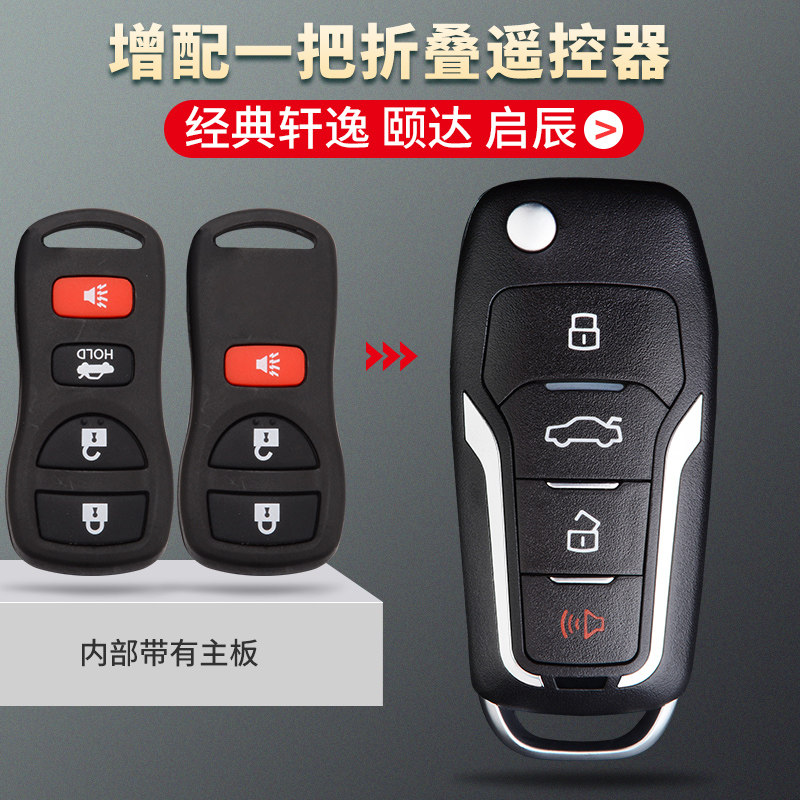 Suitable for Nissan Xuanyi classic Tiida sunshine Xuanyi LIVINA Qichen r50 modified car remote control key