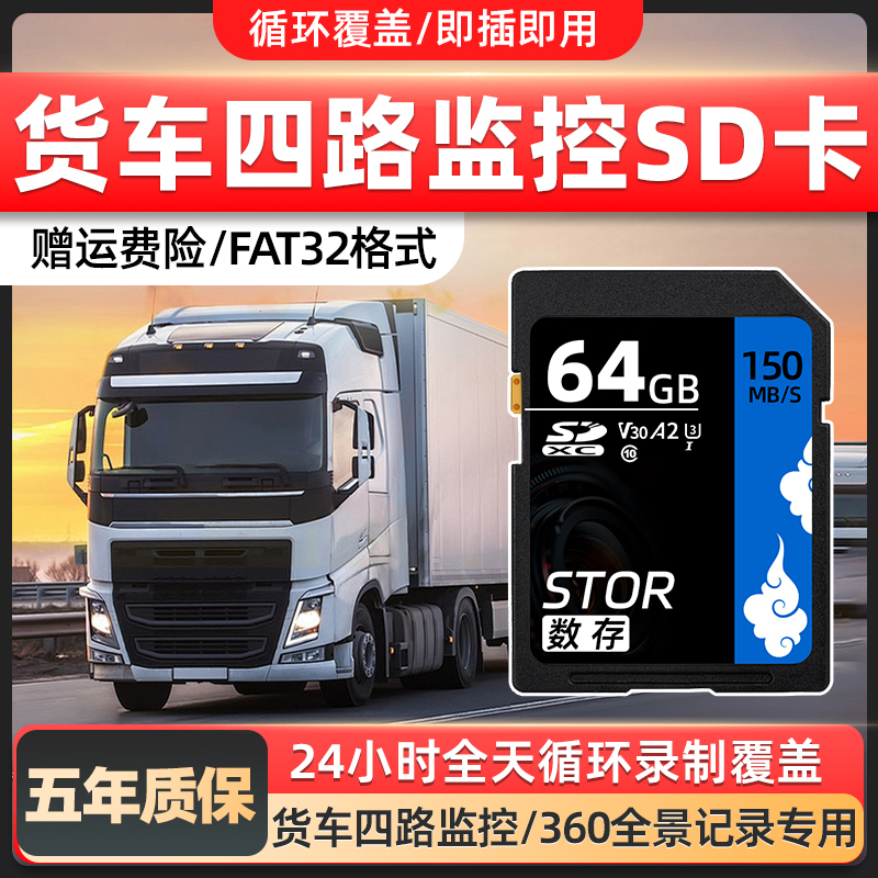 Truck Four-Way Monitoring Memory Card, Driving Recorder Memory Card, High-Speed Tf Card, Auman Vehicle Sd Card