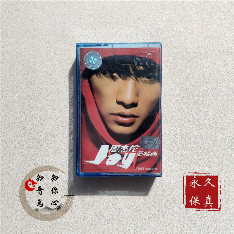 Jay Chou's Tape, Genuine Album Guarantee, Fantasy, 2001 American Audio-Visual Release, Professional Authentication