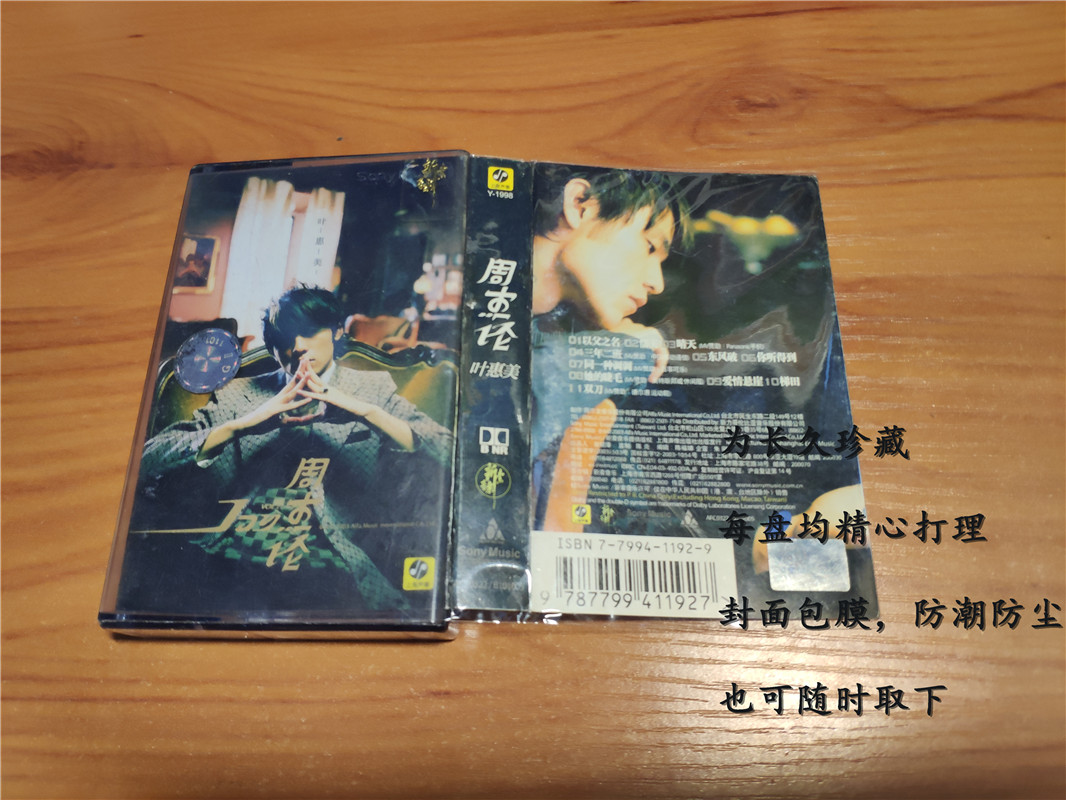 Jay Chou audio tape genuine album Ye Huimei Professional identification carefully take care of genuine guarantee