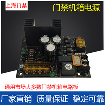 Micro-tillage WG access controller chassis power access control controller power chassis circuit board 12V5A circuit board