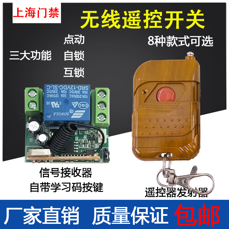 Wireless remote control switch access control remote control 12V access control switch lamp motor electric door remote control
