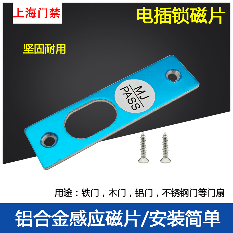Electric Mortise Lock Card Shoes ELECTRONIC LOCK SHEET ELECTRONIC LOCK MAGNETIC SHEET ELECTRIC INSERT LOCK MAGNETIC SHEET ACCESS CONTROL SYSTEM CARD SHOE FLAP ELECTRIC INSERT LOCK MAGNETIC SHEET
