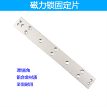 180kg magnetic lock fixing piece 130KG electric control lock straight angle aluminum alloy fixing frame