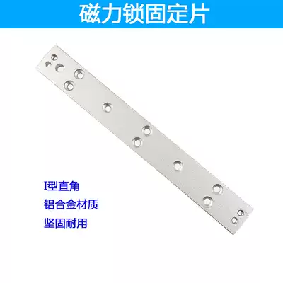 180kg magnetic lock fixing piece 130KG electric control lock straight angle aluminum alloy fixing frame