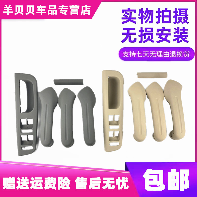 Adapted to the old Jetta Bora inner door handle inner door buckle hand switch frame door handle closing door handle spring avant-garde