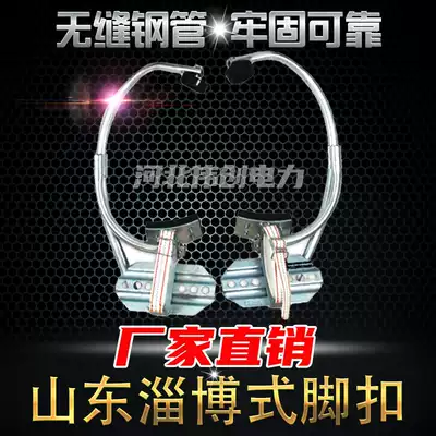 Shandong Zibo type foot buckle steering foot buckle electrical foot buckle climbing bar foot buckle iron shoe foot buckle accessories