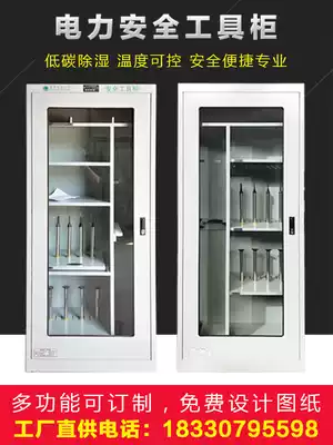 Power safety tool cabinet intelligent constant temperature dehumidification insulation tin cabinet power distribution room special thickening tool cabinet customization