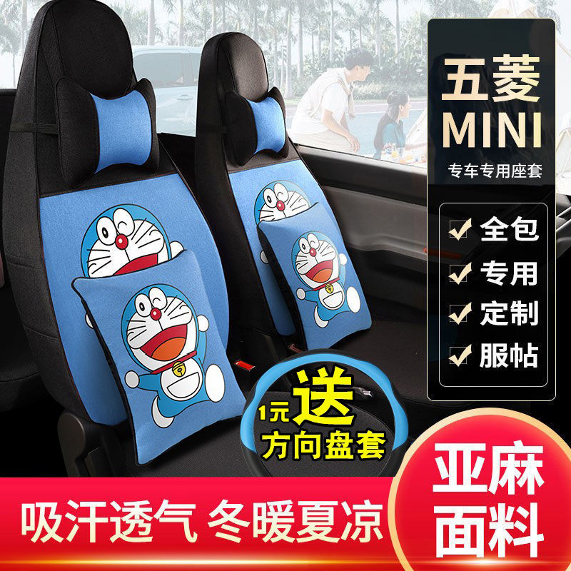 Five Rhombus Macrophotoni's sleeve macaron fans your electric car dedicated retrofit full-surround cartoon fabric seat cover