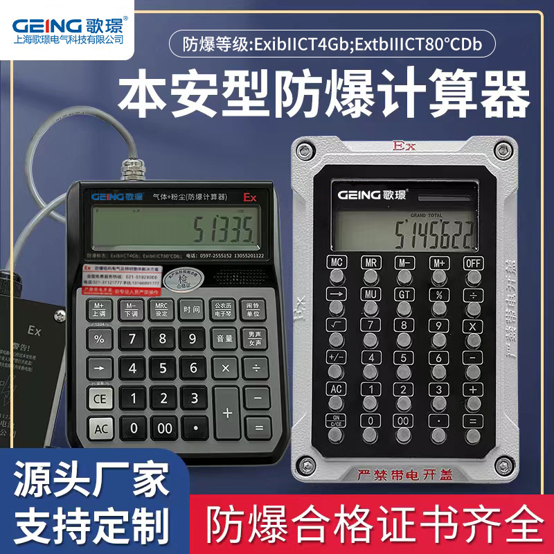 Gejing Gj210 Explosion-Proof Calculator for Chemical Factories, Warehouses, Workshops, Offices, Function Scientific Calculator Gejing Gj210 Explosion-Proof Calculator for Chemical Factories, Warehouses, Workshops, Offices, Function Scientific Calculator