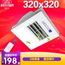 320 × 320 era Supreme Tou Qana Kitchen Liangba integrated ceiling electric fan embedded cold electric fan