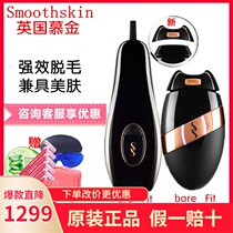 Spot UK Mu Jin Smoothskin Bare plus color light hair removal instrument Pure Fit home hair removal meter