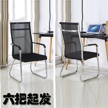 Office chair computer chair by back chair Conference chair Mahjong chair Staff chair arched chair mesh face chair Easy high back chair