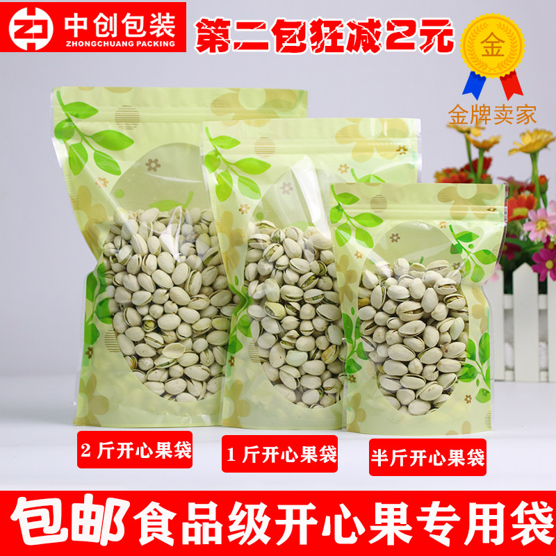 One catty fit pistachio tricolor self-supporting bag with two catties of electric commercial self-printed nut bagging upscale