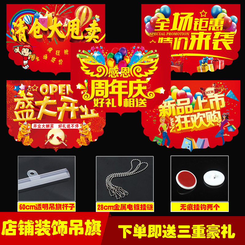 Shop Celebration Opening Decorations Poster Mall Anniversary Celebrations Hang Flag Supermarket Creative Festival Hoisted Flags