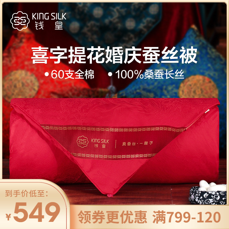 Qian Huang 100%mulberry silk t quilt double quilt thickened Xi quilt Spring and autumn quilt Winter quilt Wedding gift bedding