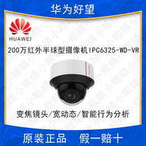 Huawei Haowang IPC6325-WD-VR new 2 million wide dynamic dome network camera zoom lens