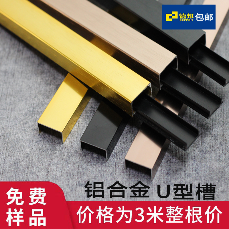 Aluminum alloy U shaped groove strip base metal U shape wrapping strip hanging hanging type ceiling background wall titanium alloy embedded decorative line