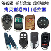 Rolling shutter door universal copy remote control 433 electric door rolling shutter metal peach wood super copy 315