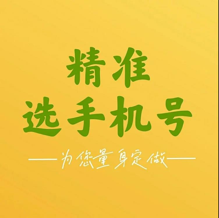 choose mobile number