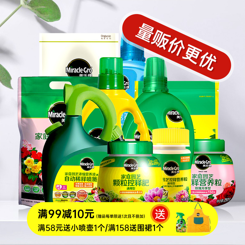 Meilcheng nutritional fluid meat-meat-meat-monthly flower fertilizer liquid fertilizer household pot with general-purpose type slow-release fertilizer