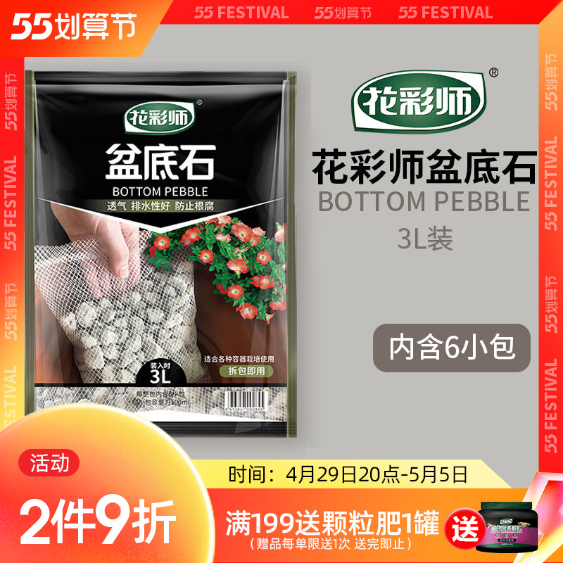 Flower Colour Division Basin Bottom Stone Suitable For Flower Pot Cultivation Cultivation Use Drainage Good Ventilation Prevents Root Rot Cushion Pelvic Floor