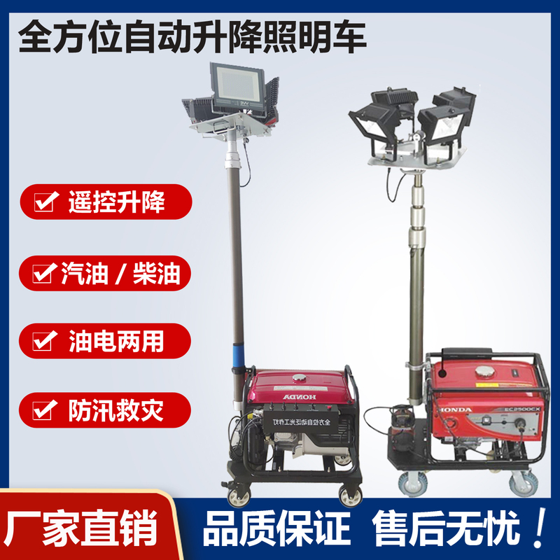 Sfw6110B All-Round Remote Control Automatic Adjustable Mobile Lighting Car Gad506 Engineering Disaster Relief Emergency Work Light