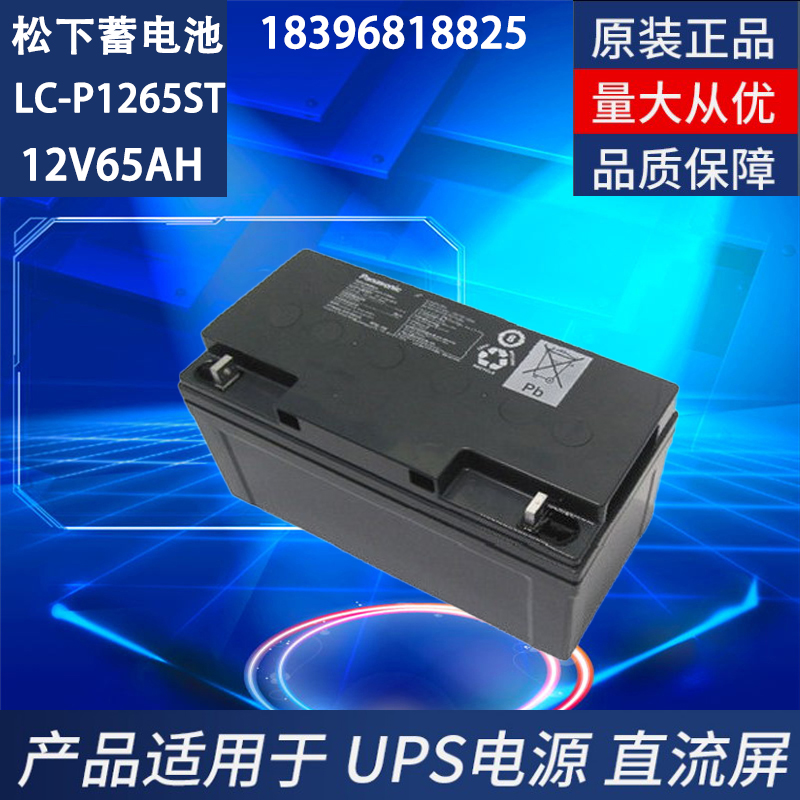 Panasonic battery LC-P1265ST Panasonic 12V65AH lead-acid maintenance-free battery for UPS EPS
