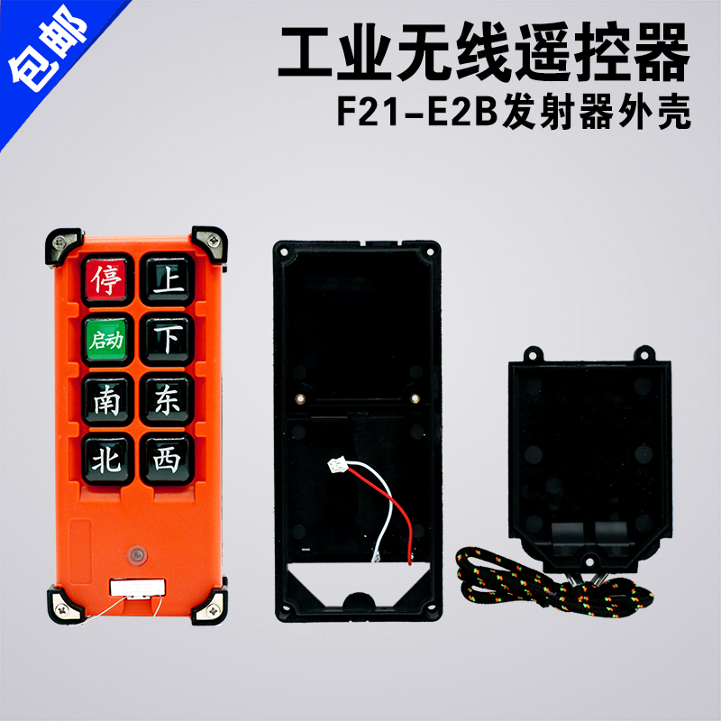 Yu Dingya sharp F21-E2B-8 handle housing crane travel remote control handle receiver transmitter housing