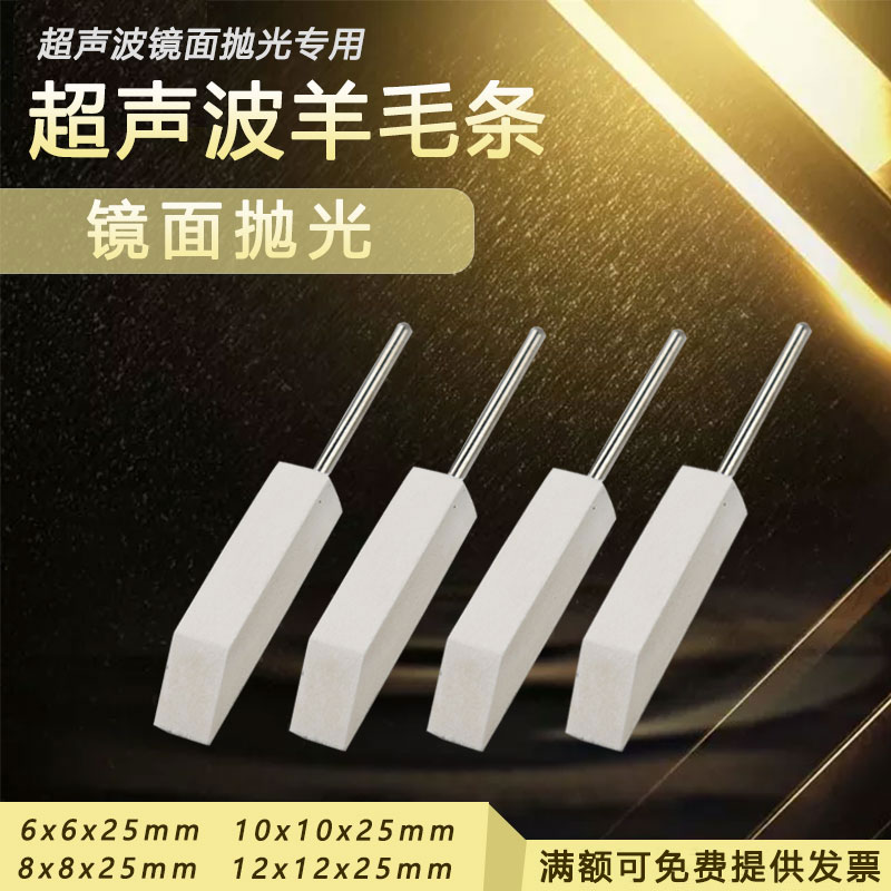 Flame with a wool strip reciprocated wool strip mirror polished square wool head FB - 229