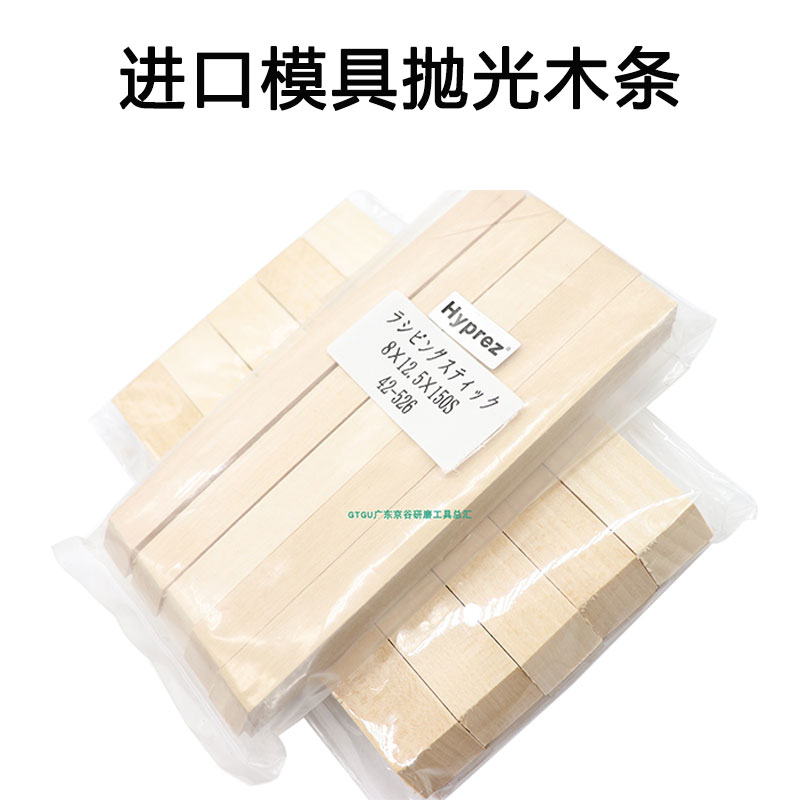 Original Japan imported Hyprez grinding special hardwood mirror polishing cork mold province mold spark pattern bamboo strip