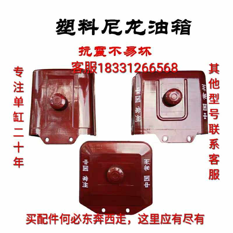 Single cylinder diesel engine fuel tank plastic Changzhou Changfa Changchai 195 1100 1105 1115 L24 nylon fuel tank