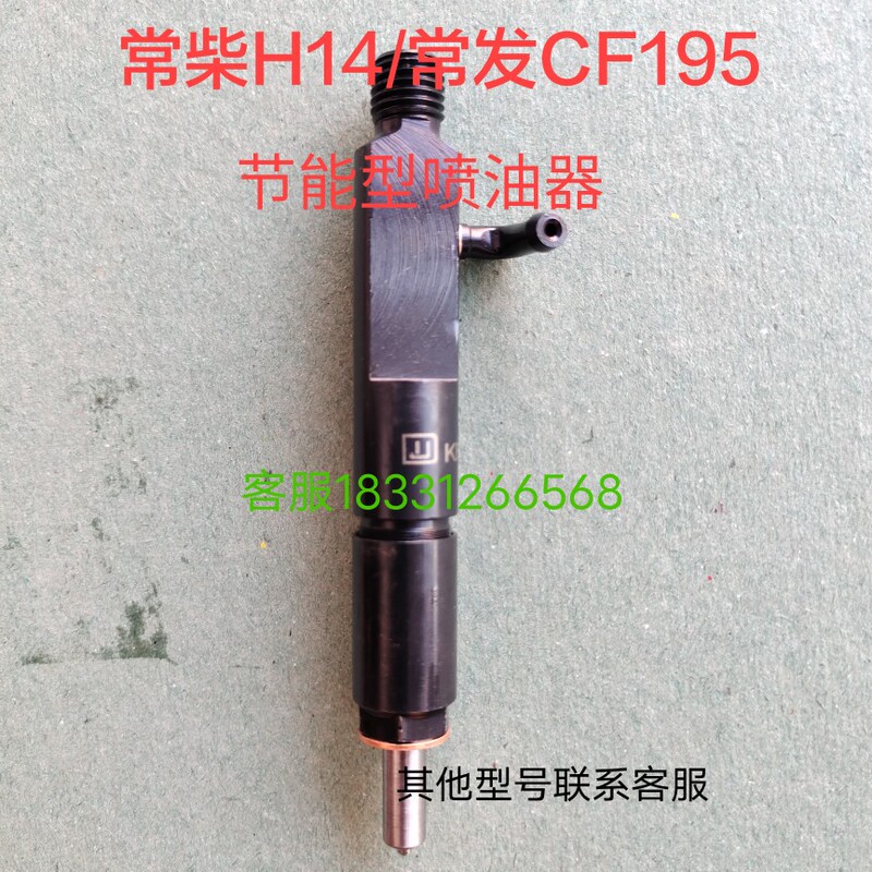 Diesel Engine Injector Changchai H14 Injector Cf195 Injector Nozzle Assembly 12 Hp 14 Hp Nozzle