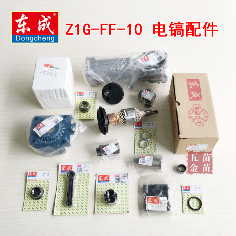 East Chengdu 10 electric pick accessories Z1G-FF-10 rotor stator switch carbon brush piston rod sealing ring-Taobao