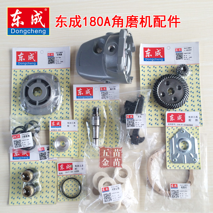 Dongcheng 180 angle grinder accessories S1M-FF-180A rotor stator switch output shaft head shell gear