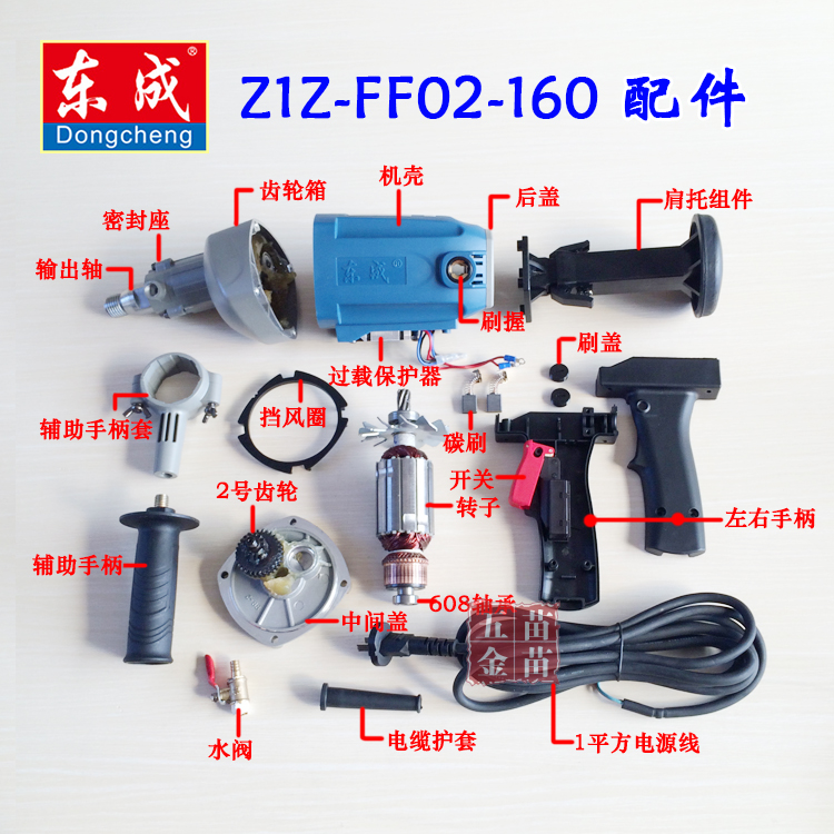 Dongcheng Water Drilling Parts 02 - 160 Drilling Machine Rotor Stator Switch Case Output Shaft Water Seal Carbon Brush
