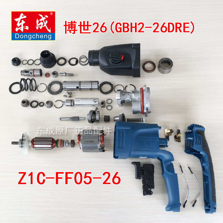 Dongcheng rotary hammer drill accessories Z1C-FF05-26 rotor carbon brush shell Bosch GBH2-26DRE impact drill accessories