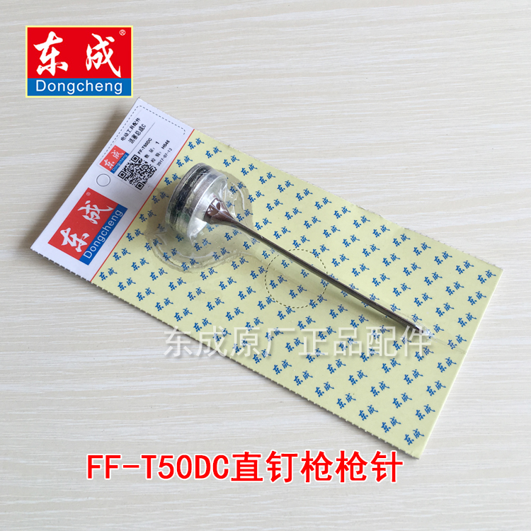 East into FF-50DC Gun Needle Gun Tongue Straight Nail Gun Piston Accessories Striker Leather Ring Seal Ring Steel Nail Gun Needle