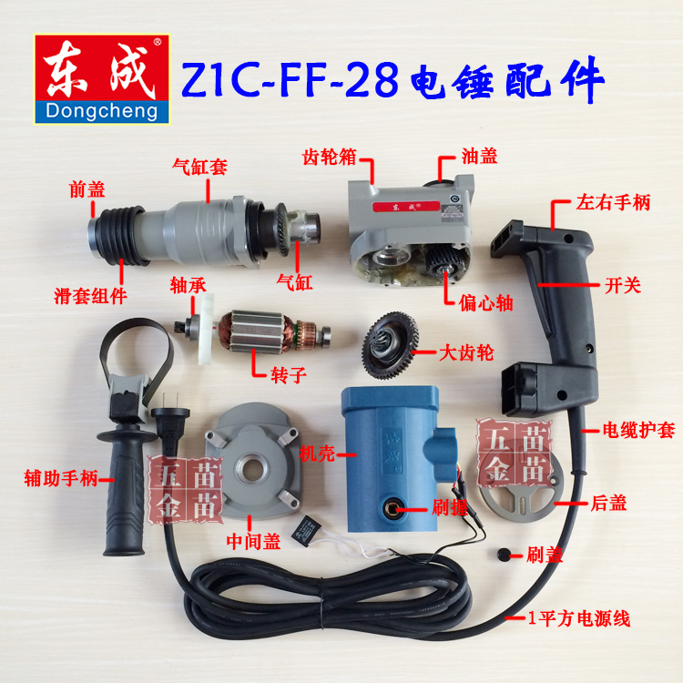 Dongcheng 28 electric hammer accessories Z1C-FF-28 rotor stator square set front cover switch carbon brush handle