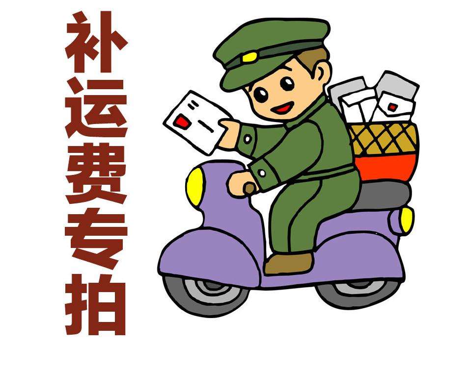 Freight new compensation price difference special chain difference several yuan to take several copies of Xinjiang, Tibet, Hong Kong, Macao and Taiwan and other regions