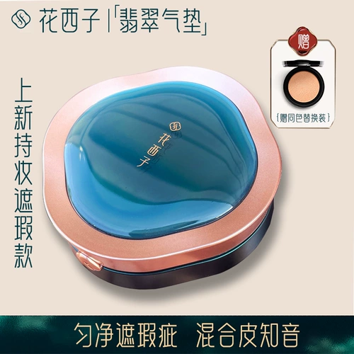 花西子 Тональный крем, кушон, база под макияж, BB крем